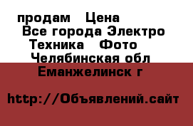 polaroid impulse portraid  продам › Цена ­ 1 500 - Все города Электро-Техника » Фото   . Челябинская обл.,Еманжелинск г.